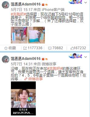 跑男nine范丞丞,ninepercent参加跑男李晨和范丞丞