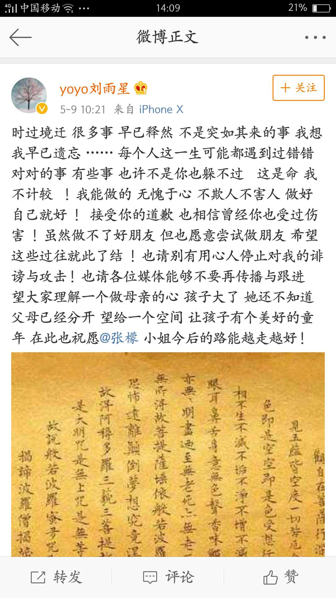 刘雨欣和张檬聊天记录,刘雨欣微博曝出张檬