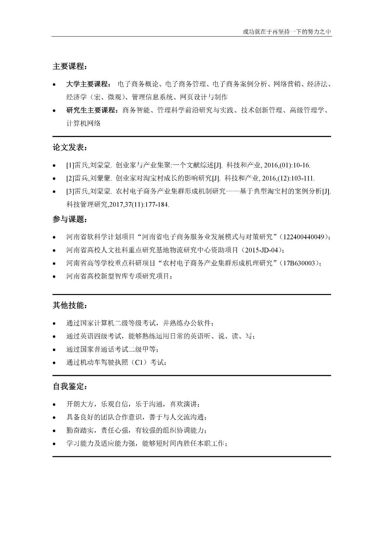 简历自己做还是用简历模板,简历手机制作教程简历模板