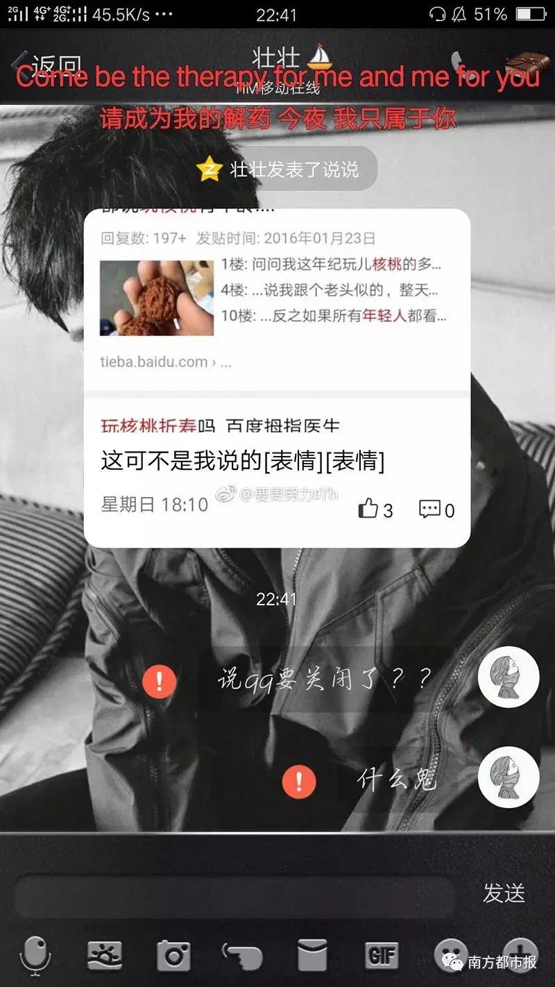 昨晚手机QQ出严重bug,网友晒大型“翻车”现场