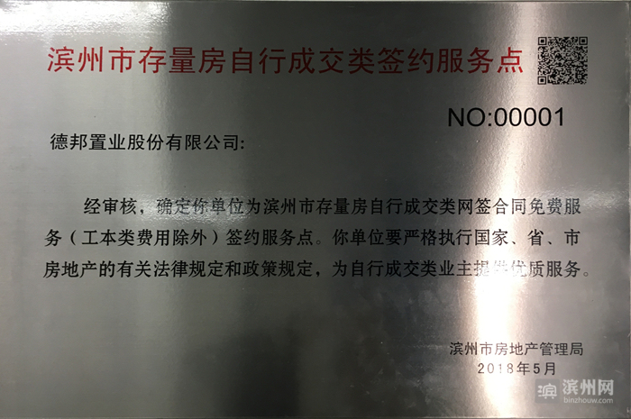 山东滨州二手房买卖规定,滨州市二手房交易流程