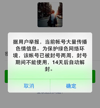 新一轮封号,新的封号规则