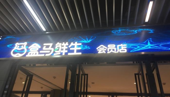 盒马鲜生西安海鲜,西安盒马鲜生哪个好吃