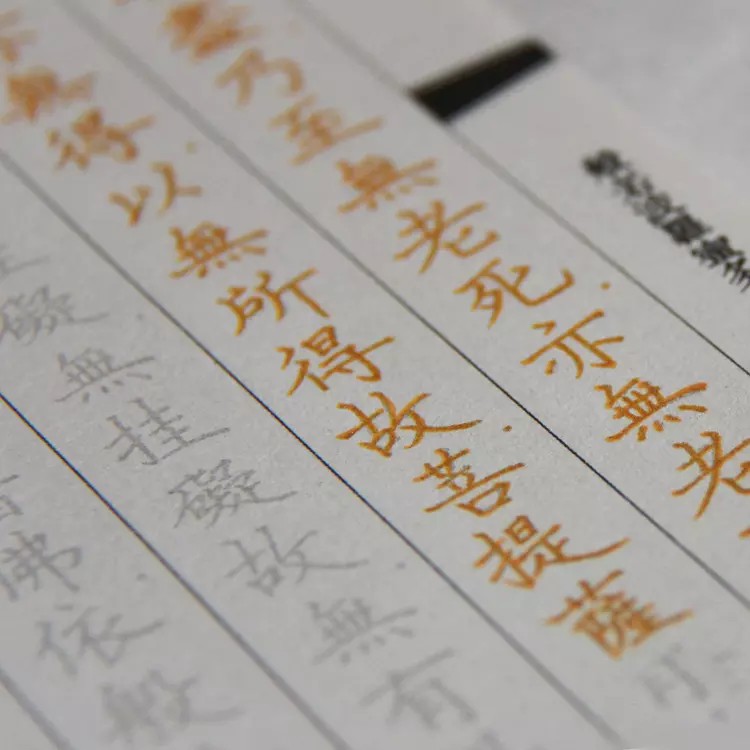 十善业道经寺院版,普门品经书字帖