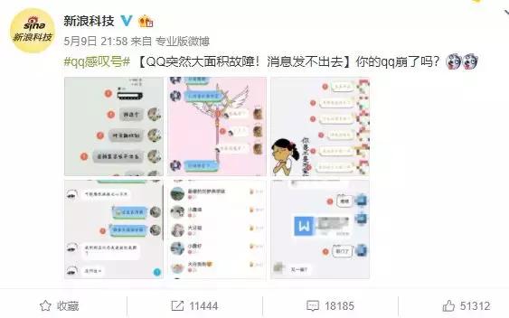 昨晚QQ出故障，红色“感叹号”被网友玩坏了……