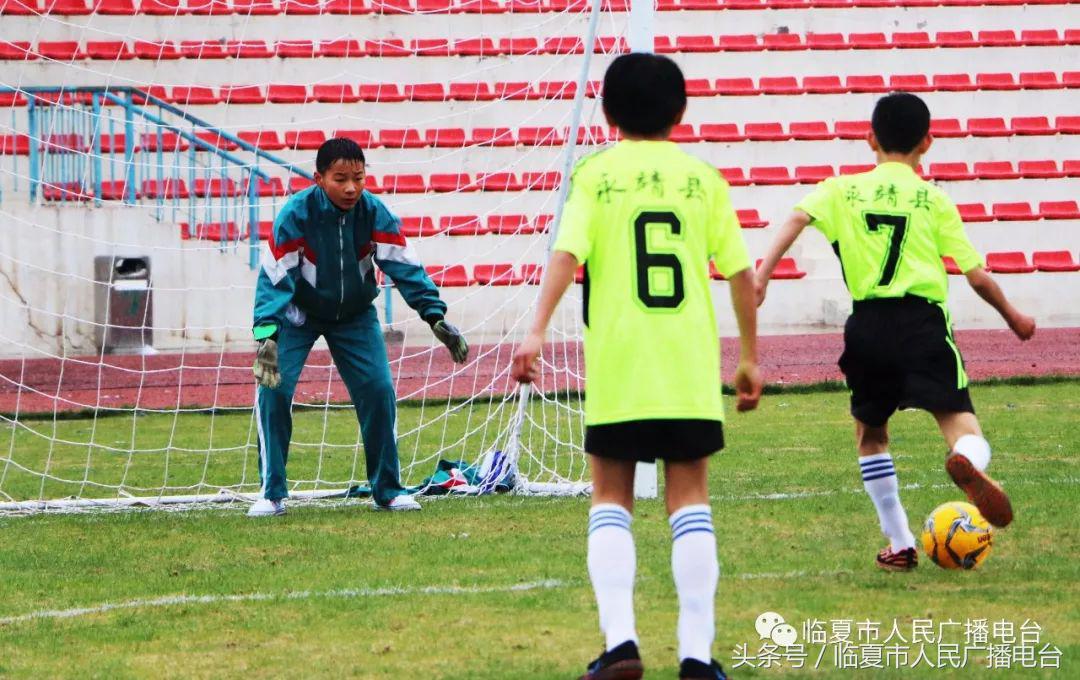 2024年临夏州足球校园联赛,临夏州校园足球联赛前十结果