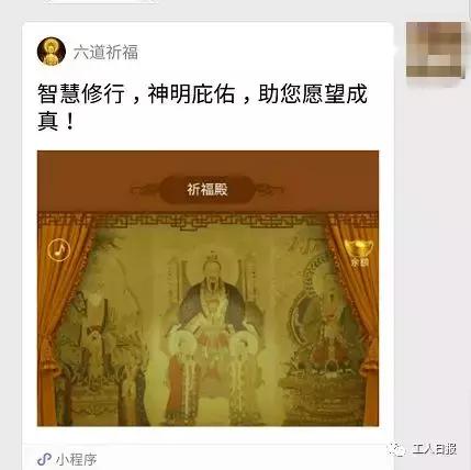 七大姑八大姨们在微信群里分享的这些小程序,名为“祈福”,实则“圈钱”!