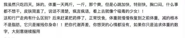 致女孩：别让*肥药减**毁了你！这几大副作用你必须要了解！