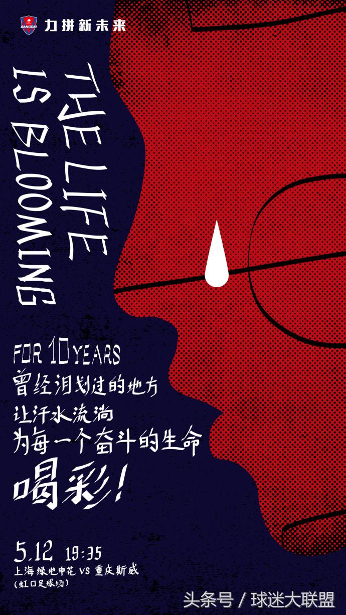 足球俱乐部致敬,致敬汶川的海报