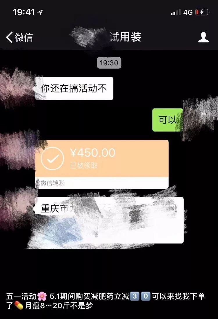 “买*肥药减**吗老铁？”“小心我告你谋杀”