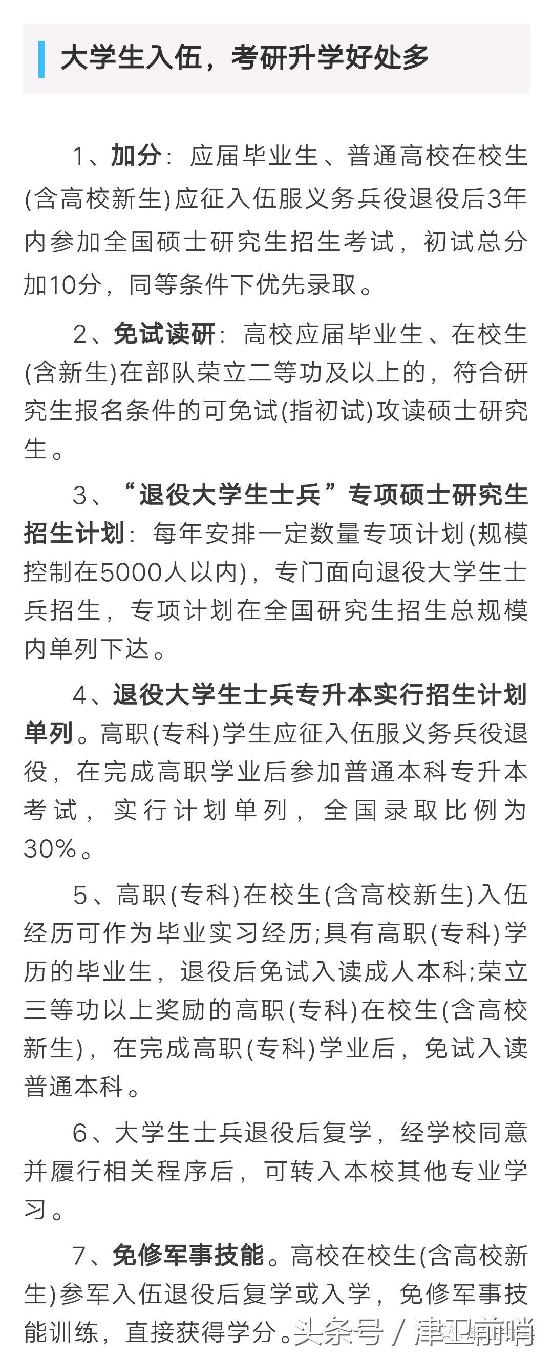 2018年征兵报名攻略，请转发！内有猛料哦