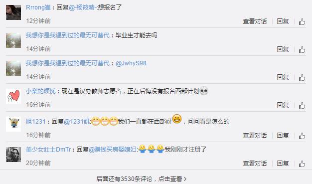 中国再推大学生志愿服务西部计划中国年轻人怎么看?