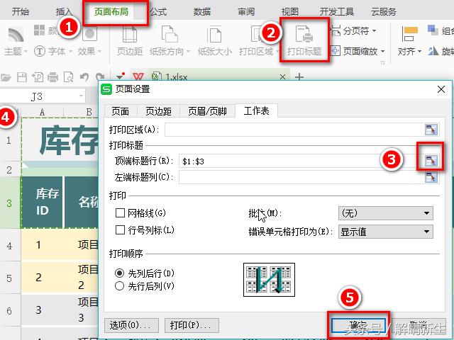wpsexcel表头设置在哪里,wpsexcel数据表使用教程