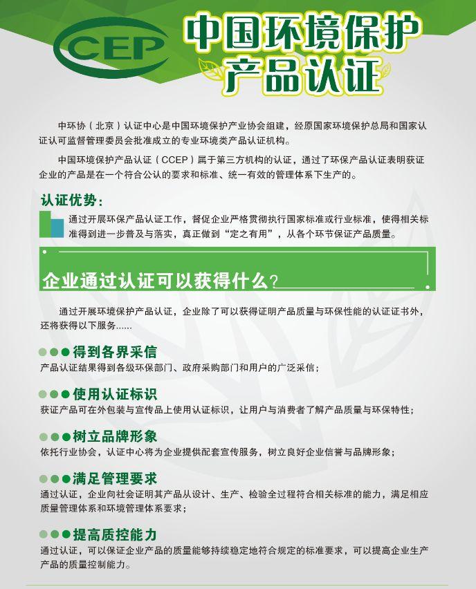 如何申请ccep环保产品认证,什么是ccep环保产品认证