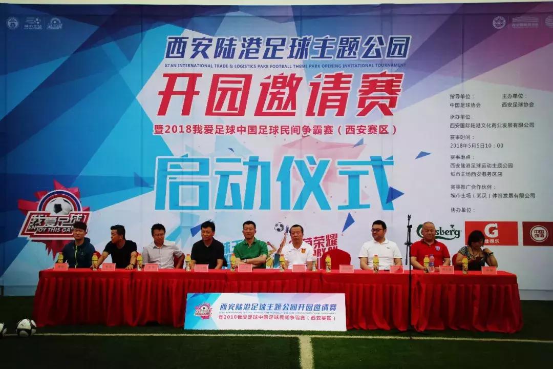 2024我爱足球民间争霸赛,2018我爱足球民间争霸赛