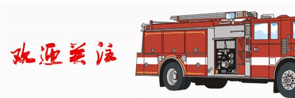 警惕防范集资高回报骗局,消防骗局套路多