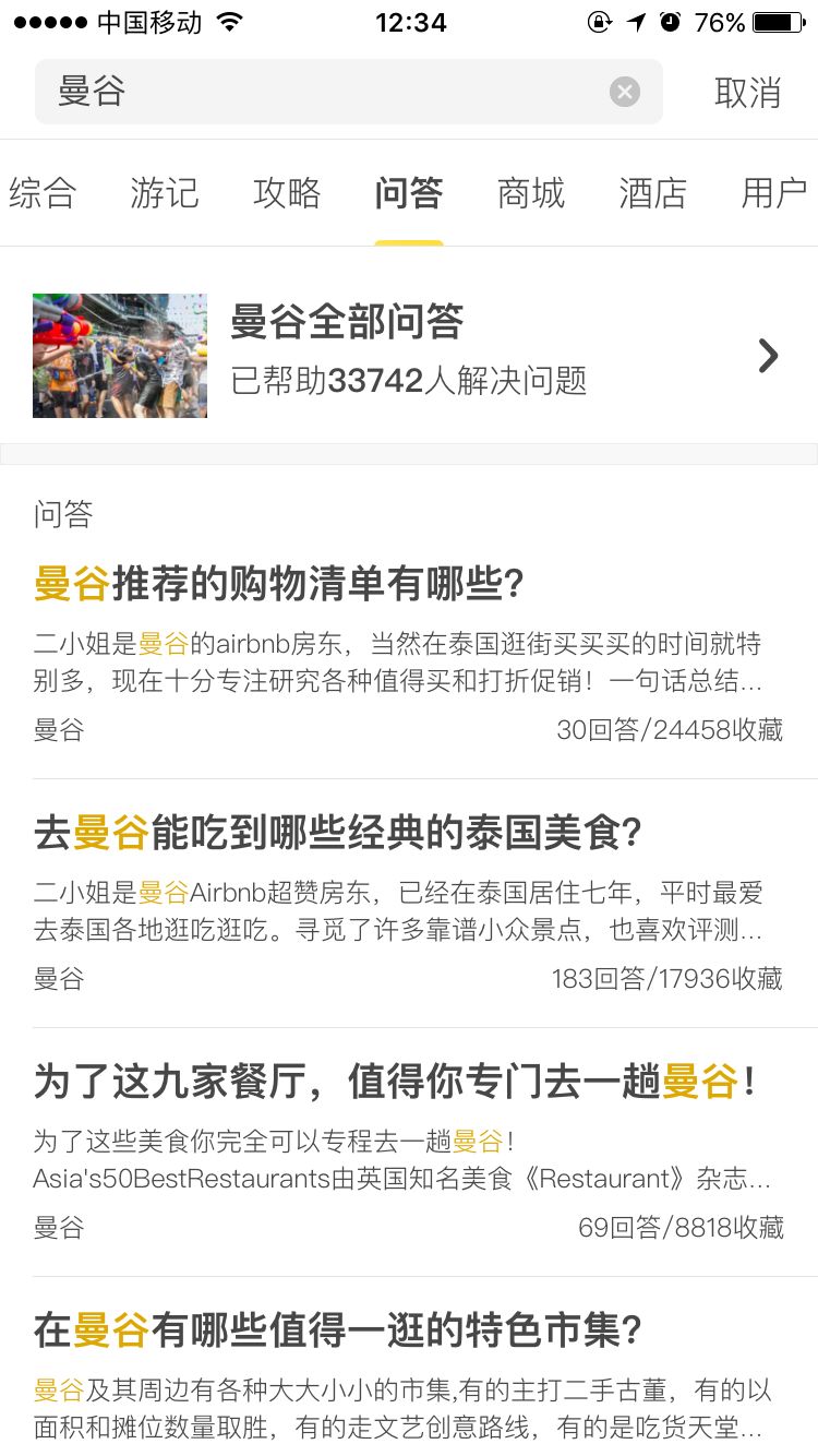 泰国游神器,泰国出行必备app