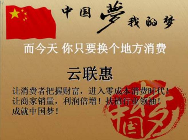 云联惠目前是骗局吗,云联惠骗人吗