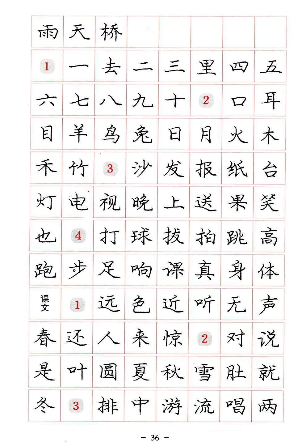 庞中华硬笔楷书系列字帖,庞中华硬笔楷书入门字帖