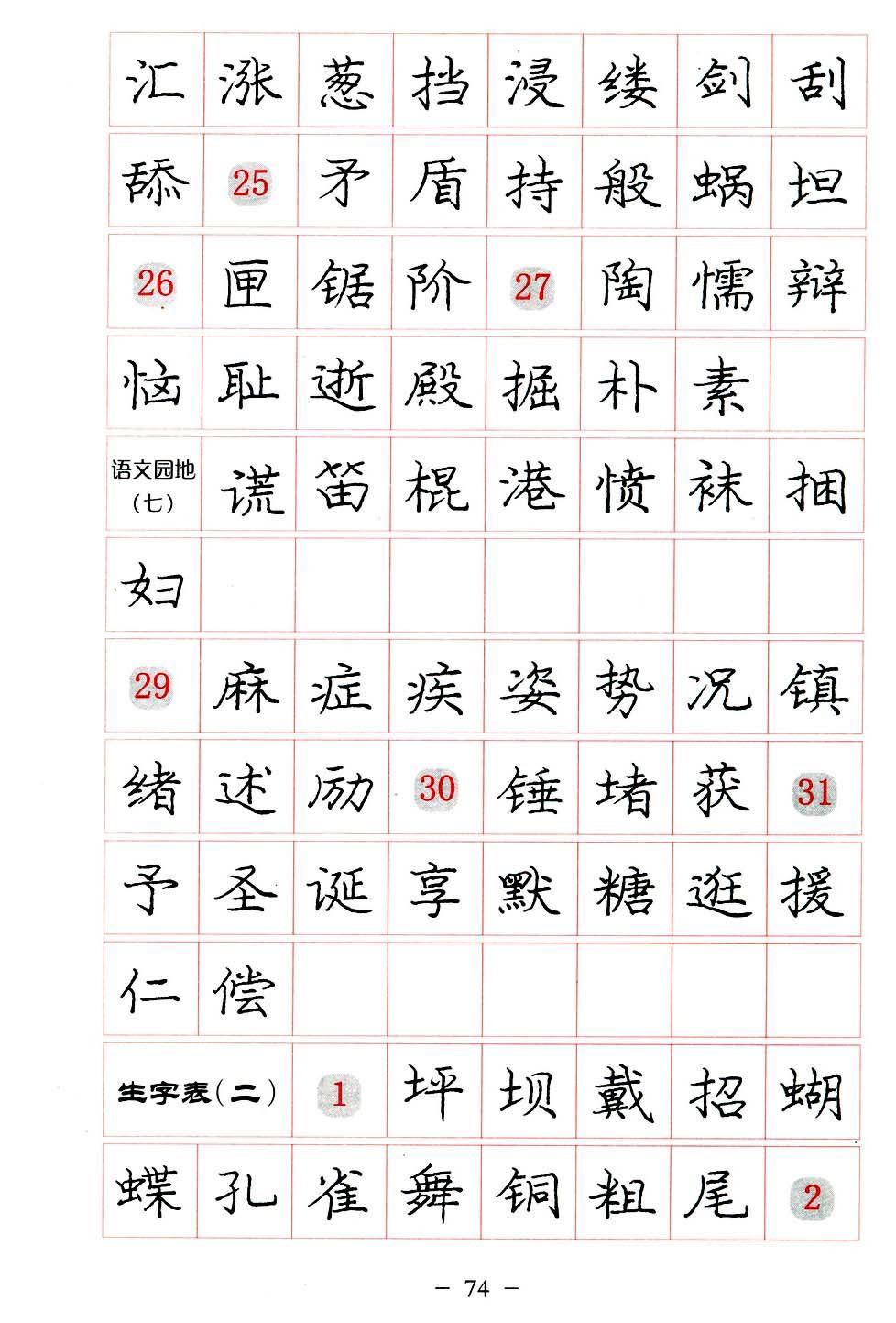 庞中华硬笔楷书系列字帖,庞中华硬笔楷书入门字帖