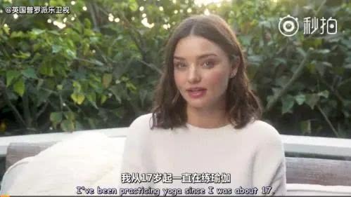 米兰达可儿保持身材的秘密,养成好习惯米兰达