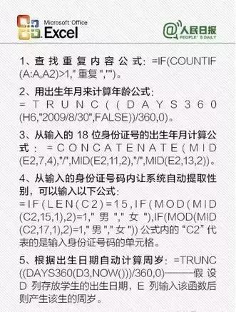 excel的常用计算公式大全,excel常用计算公式大全