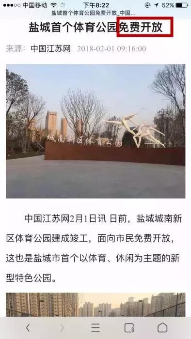 盐城体育公园进展怎么样,盐城盐龙体育公园什么时候开放