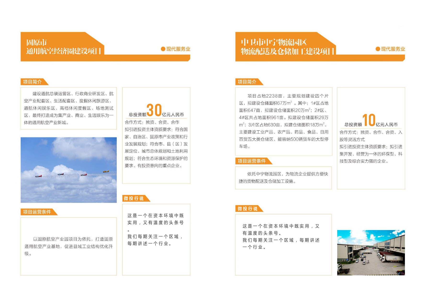 西部产业园项目,西部投资集团代表项目