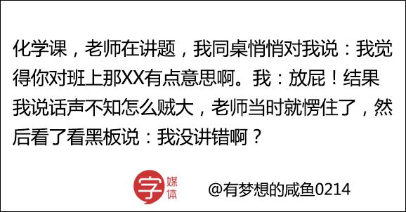 我们两个男生互相摸大腿被老师点名，女友听了要分手！
