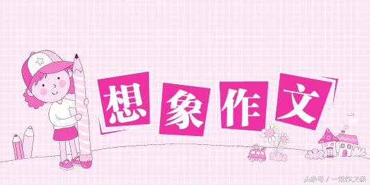 未来小学作文范文,四年级想象作文400字未来的房子