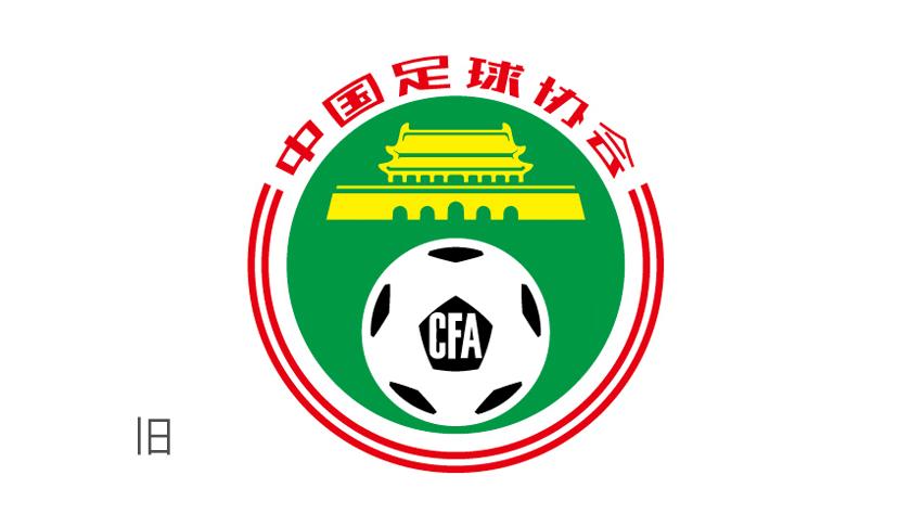 中国足协老logo,中国足协logo有字有图