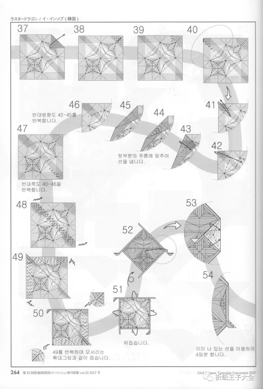 折纸龙高难度有鳞片缩小版,黄金圣光龙折纸图解