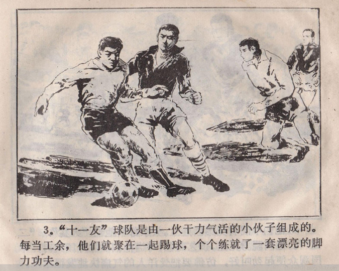 功夫足球武术故事《神拳扬威》邵梦龙绘「1985年」