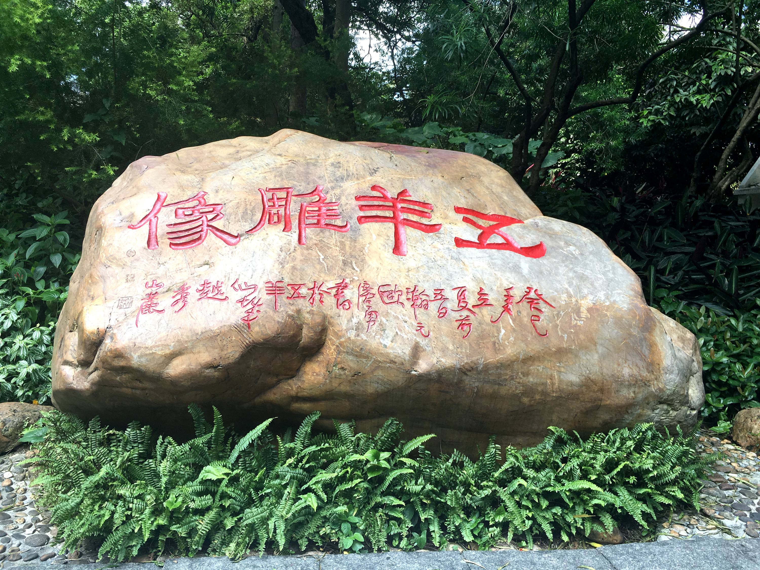 广州越秀公园旅游景区攻略,广州越秀公园门票价格