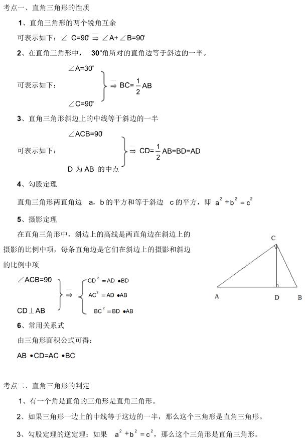 中考数学知识点总结归纳完整版,广东中考数学2021年知识点分析