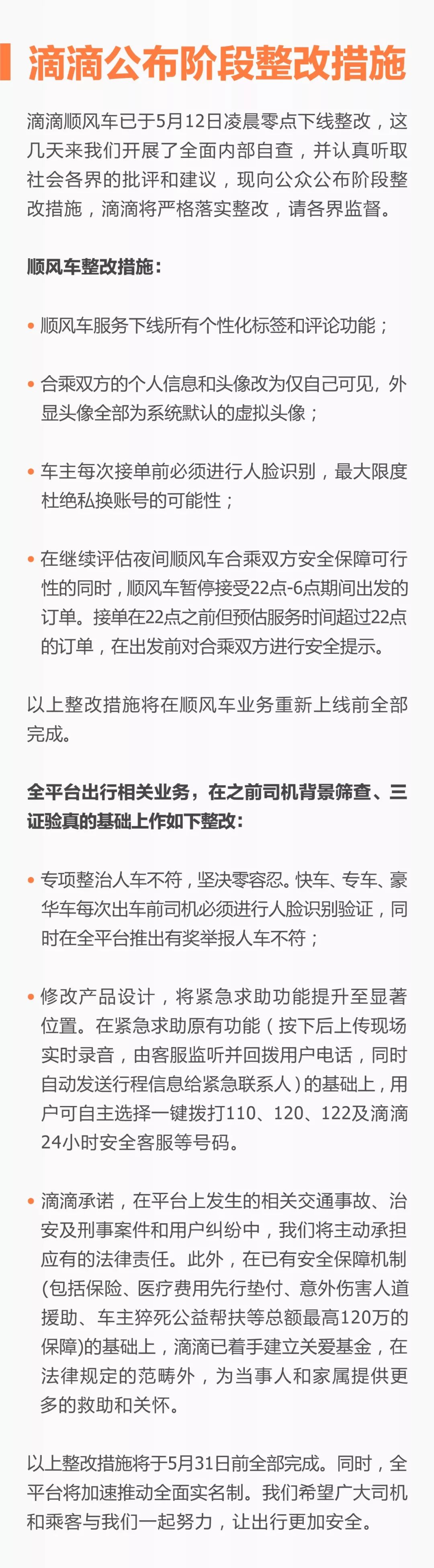 滴滴顺风车订单已取消,滴滴官方回应乘客取消订单