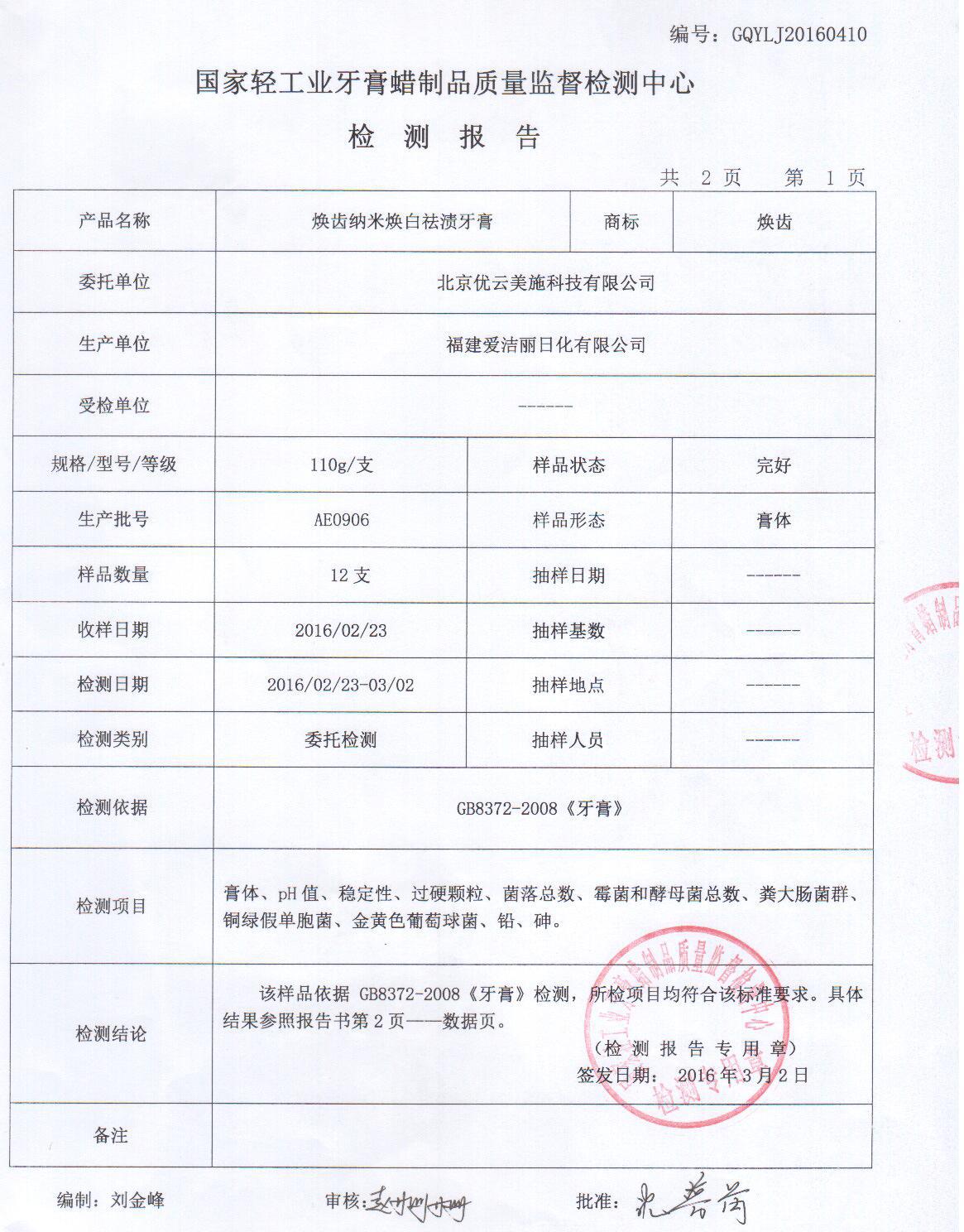 牙齿美白速效去黄牙烟渍神器,清洁牙渍美白牙齿