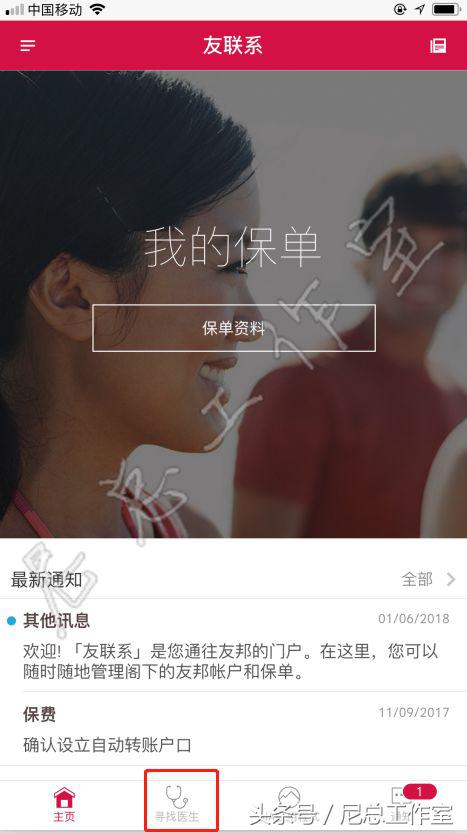 香港友邦「友联系」APP使用全攻略