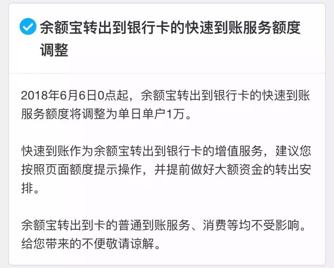 余额宝快速取出限额1万,余额宝能一次提出1000万吗