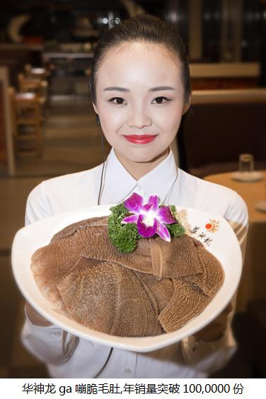 中华老字号毛肚,25年匠心