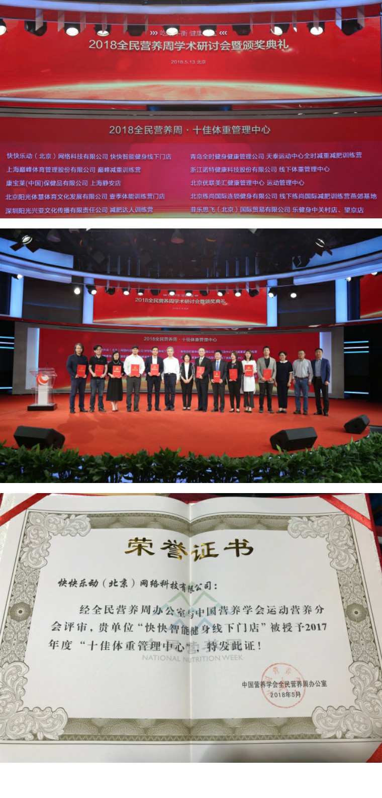 撒花！快快智能健身被评为全国“十佳体重管理中心”