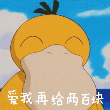 520到了要红包的表情包,情人节红包表情包520