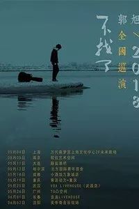 西安武汉成都重庆｜本周末精彩活动推荐