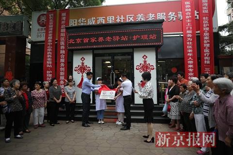 养老服务体系医养结合,北京市社区养老驿站运营扶持办法