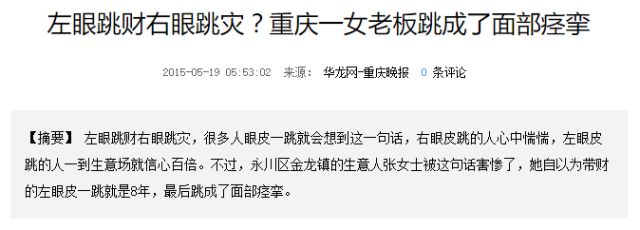 眼皮跳是左眼跳财还是右眼跳灾,眼皮跳真的是左眼跳财右眼跳灾