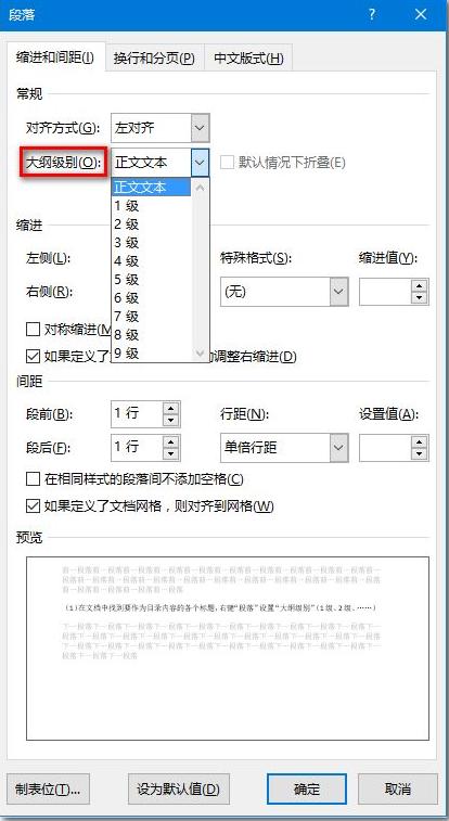 word段落样式使用技巧,word文档如何在段落前加数字