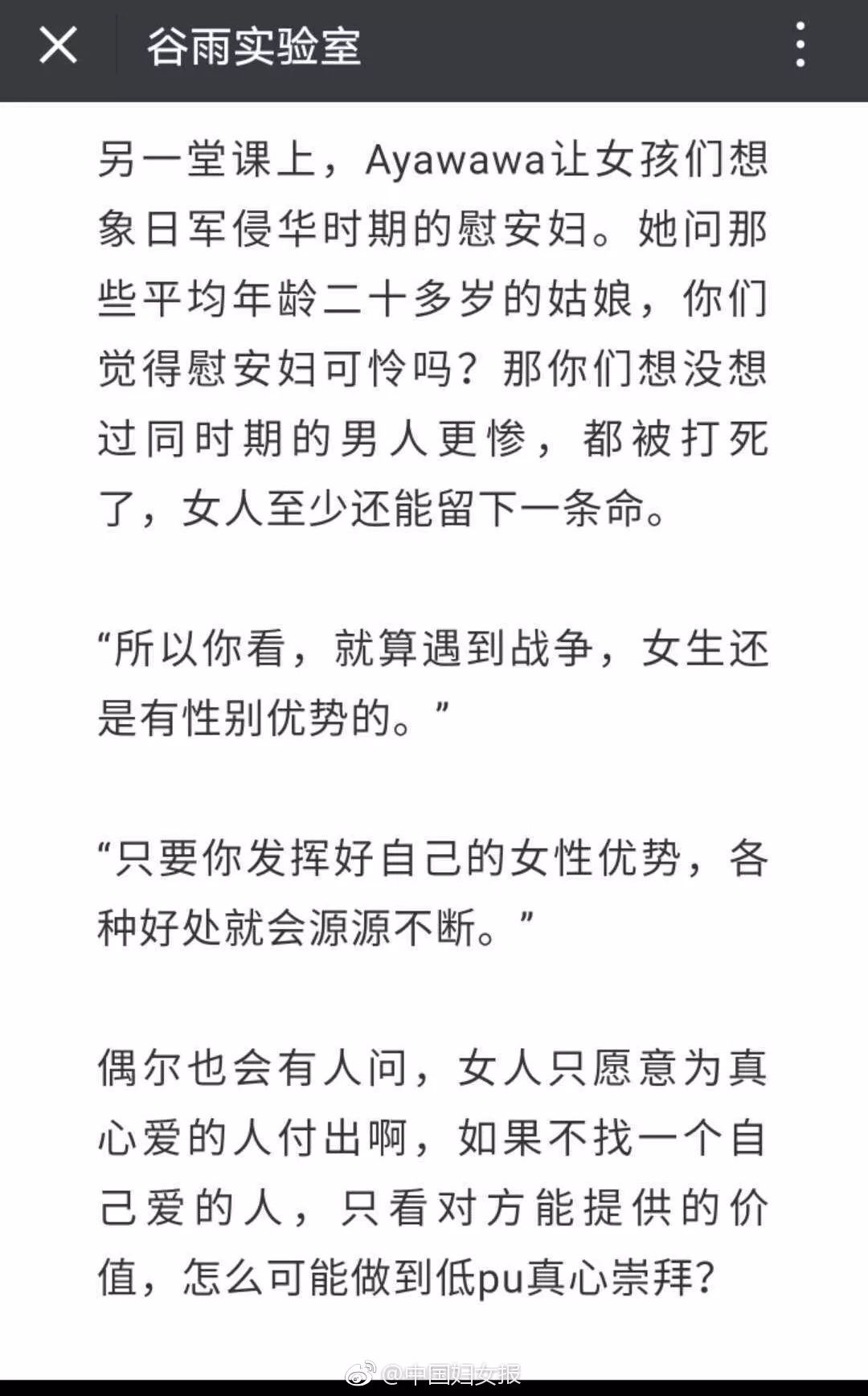 “情感教主”Ayawawa惹众怒!中国妇女报:该封杀封杀