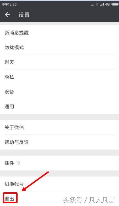 健康app在哪里退出账号,手机丢失如何退出各种app账号