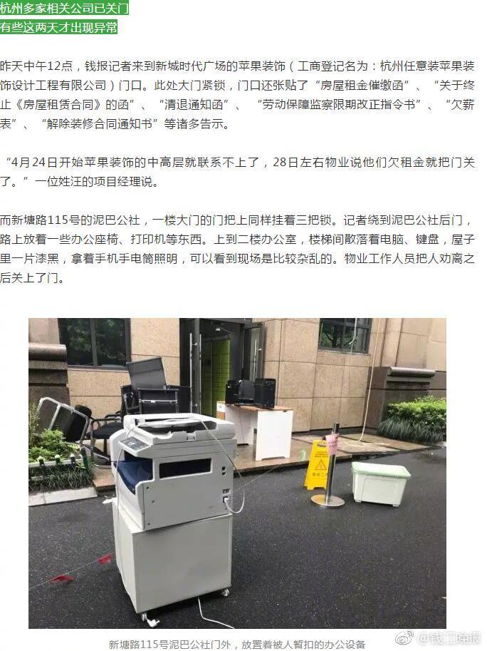 苹果装饰倒闭事件,苹果装饰公司跑路怎么处理
