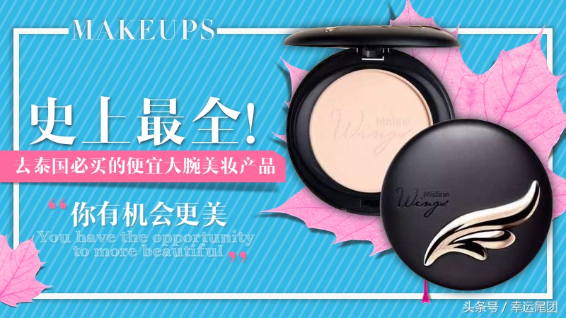 去泰国必买的彩妆清单,私藏宝藏美妆店铺